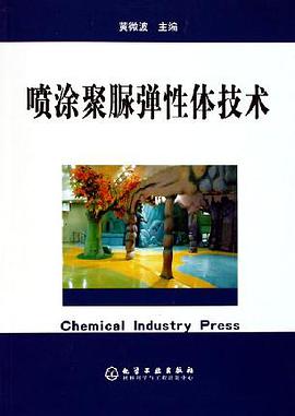 喷涂聚脲弹性体技术 pdf epub mobi 电子书 下载