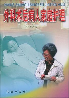 外科术后病人家庭护理 pdf epub mobi 电子书 下载