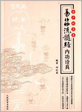 古少林真本 pdf epub mobi 电子书 下载