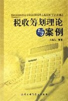 税收筹划理论与案例 pdf epub mobi 电子书 下载