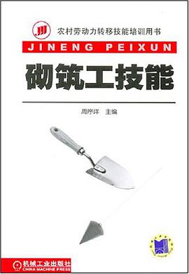 砌筑工技能
