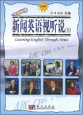 新闻英语视听说（上） pdf epub mobi 电子书 下载