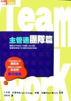 Teamwork-主管通團隊篇 pdf epub mobi 电子书 下载