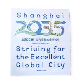 上海2035--迈向卓越的全球城市 pdf epub mobi 电子书 下载