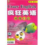 疯狂英语初级口语 pdf epub mobi 电子书 下载