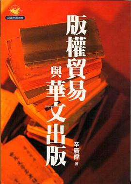 版權貿易與華文出版 pdf epub mobi 电子书 下载
