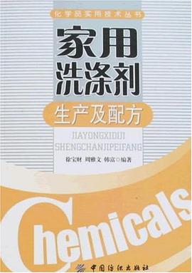 家用洗涤剂生产及配方 pdf epub mobi 电子书 下载