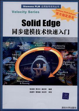 Solid Edge同步建模技术快速入门 pdf epub mobi 电子书 下载