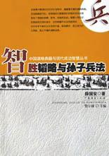 智胜韬略与孙子兵法 pdf epub mobi 电子书 下载