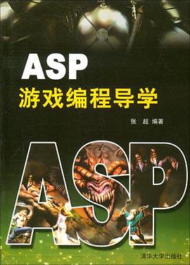 ASP游戏编程导学 pdf epub mobi 电子书 下载