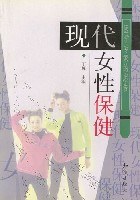 现代女性保健 pdf epub mobi 电子书 下载