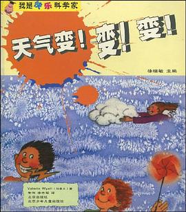 天气变!变!变! pdf epub mobi 电子书 下载