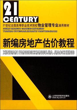 新编房地产估价教程 pdf epub mobi 电子书 下载