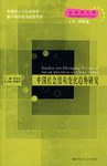 中国社会结构变化趋势研究 pdf epub mobi 电子书 下载