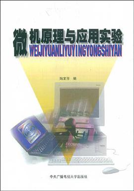 微机原理与应用实验