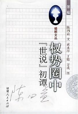 权势圈中 pdf epub mobi 电子书 下载