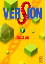 バージョン (VERSION)下 pdf epub mobi 電子書 下載