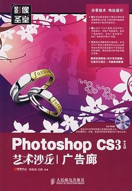 Photoshop CS3中文版艺术沙龙 pdf epub mobi 电子书 下载