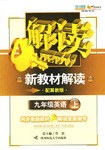 九年级英语上 pdf epub mobi 电子书 下载