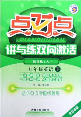 九年级英语上 pdf epub mobi 电子书 下载