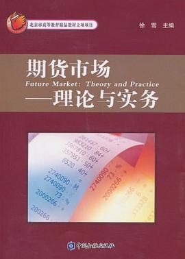 期货市场 pdf epub mobi 电子书 下载