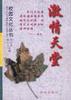 燃情岁月--校园文化丛书 pdf epub mobi 电子书 下载