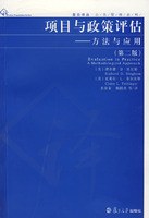 项目与政策评估 pdf epub mobi 电子书 下载