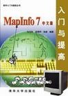 MapInfo 7中文版入门与提高 pdf epub mobi 电子书 下载