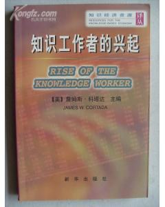 知识工作者的兴起 pdf epub mobi 电子书 下载