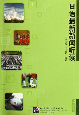 日语最新新闻听读