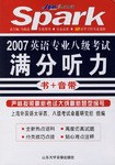 2007英语专业八级考试满分听力 pdf epub mobi 电子书 下载