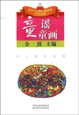 童谣童话 pdf epub mobi 电子书 下载