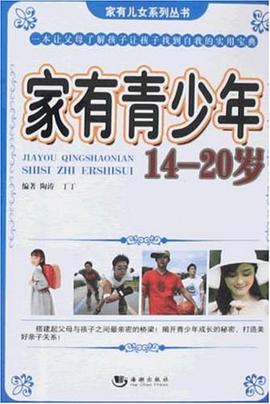 家有青少年 pdf epub mobi 电子书 下载
