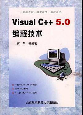 Visual C++5.0编程技术 pdf epub mobi 电子书 下载