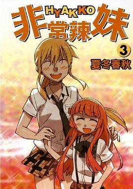 非常辣妹3!