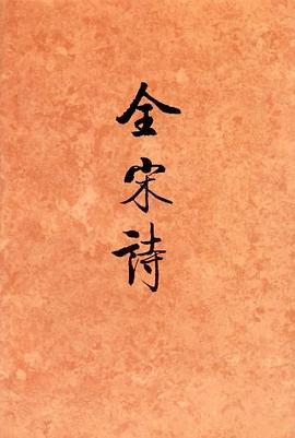 全宋诗 第61册 pdf epub mobi 电子书 下载