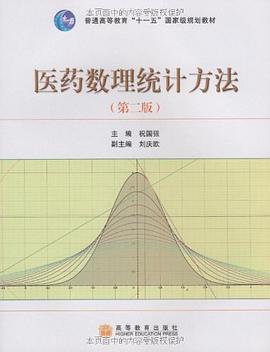 医药数理统计方法 pdf epub mobi 电子书 下载