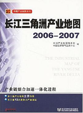 长江三角洲产业地图2006-2007 pdf epub mobi 电子书 下载