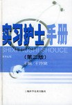 实习护士手册 pdf epub mobi 电子书 下载