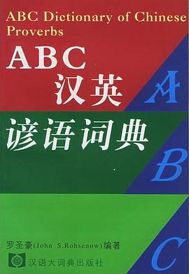 ABC汉英谚语词典 pdf epub mobi 电子书 下载