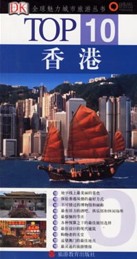 香港/全球魅力城市旅遊叢書 pdf epub mobi 電子書 下載