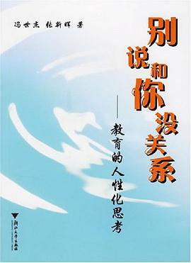 别说和你没关系 pdf epub mobi 电子书 下载