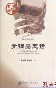 青铜器史话