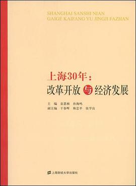 上海30年 pdf epub mobi 电子书 下载
