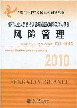 2009银行从业人员资格认证考试应试辅导及考点预测 pdf epub mobi 电子书 下载