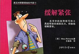 缓解紧张 pdf epub mobi 电子书 下载