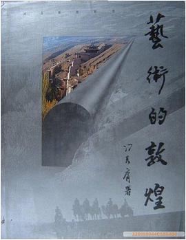 艺术的敦煌 吴健摄影集 pdf epub mobi 电子书 下载