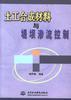 土工合成材料与堤坝渗流控制 pdf epub mobi 电子书 下载