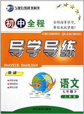 语文（7下人教版） pdf epub mobi 电子书 下载