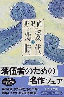 恋愛時代(上)